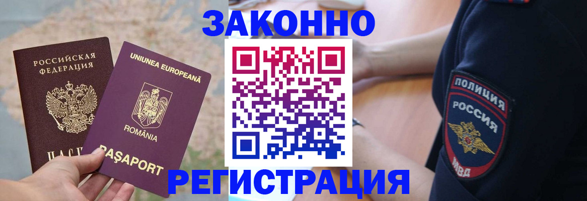 временная регистрация для школы в Сорочинске