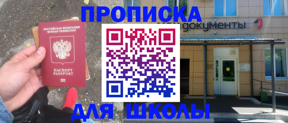 прописка в квартире в Сорочинске