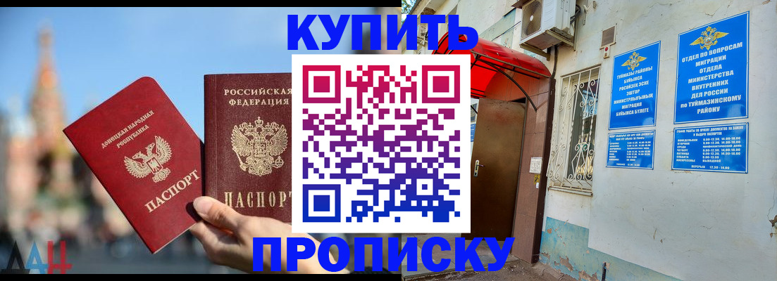 прописка от собственника в Сорочинске